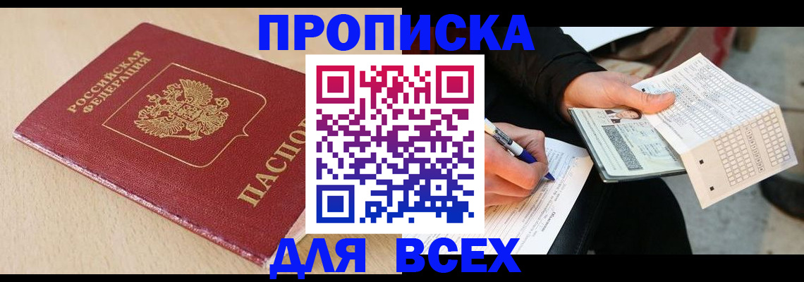 где прописаться в Невеле