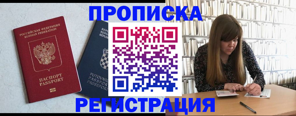 прописка законно в Невеле